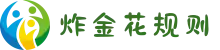 炸金花规则 - 炸金花玩法 - 炸金花在线试玩